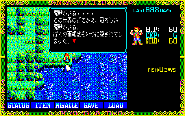 ナビチューン～ドラゴン航海記～: PC88レトロゲーム攻略戦記