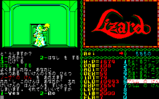 ここ リザード: PC88レトロゲーム攻略戦記