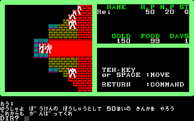 夢幻の心臓２ Pcレトロゲーム攻略戦記