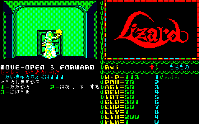 リザード: PC88レトロゲーム攻略戦記